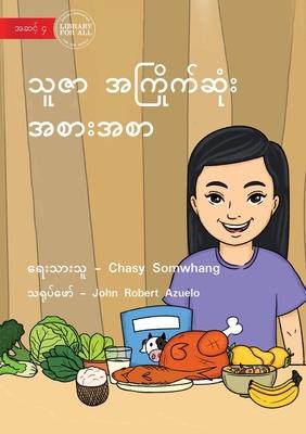 Touly's Favourite Food - &#4126;&#4144;&#4103;&#4140; &#4129;&#4096;&#4156;&#4141;&#4143;&#4096;&#4154;&#4102;&#4143;&#4150;&#4152; &#4129;&#4101;&#41