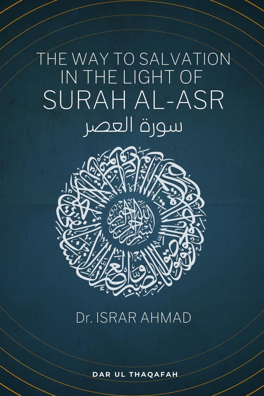 The way to Salvation in the light of Surah Al Asr