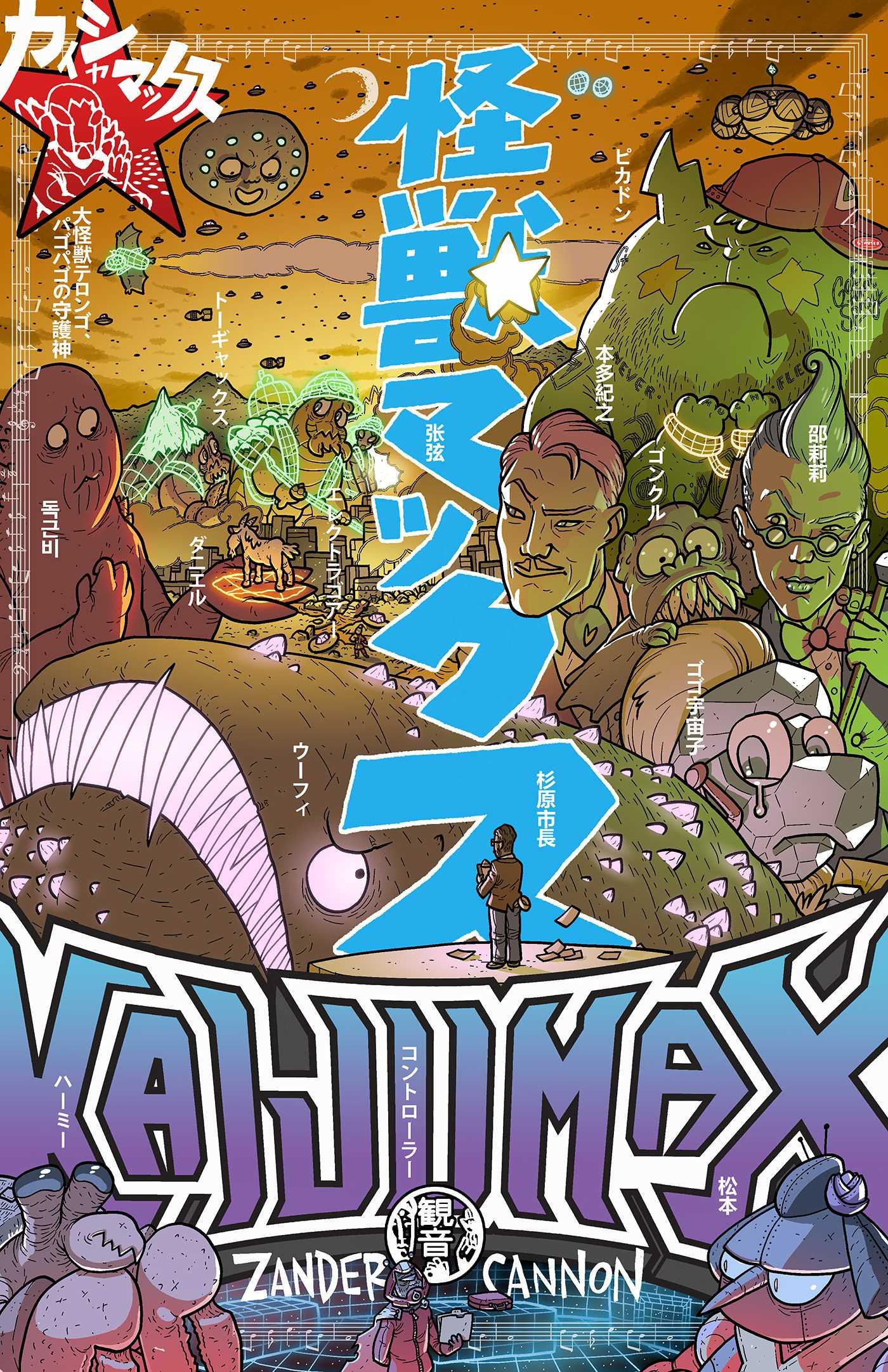 Kaijumax Book Three