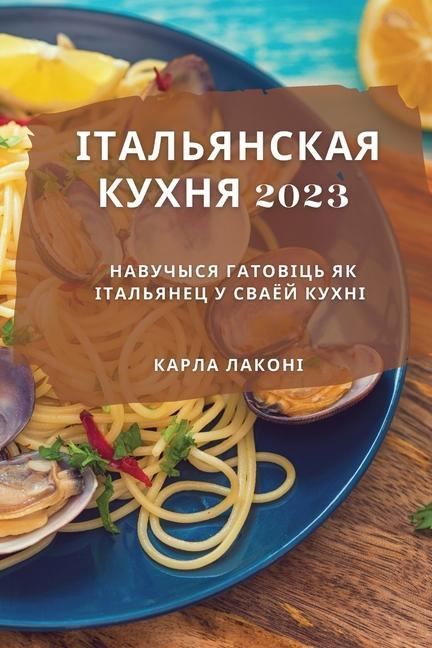 &#1030;&#1090;&#1072;&#1083;&#1100;&#1103;&#1085;&#1089;&#1082;&#1072;&#1103; &#1082;&#1091;&#1093;&#1085;&#1103; 2023: &#1053;&#1072;&#1074;&#1091;&#