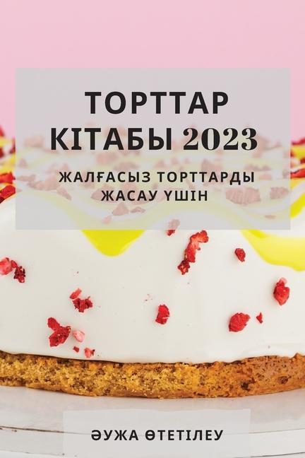 &#1058;&#1086;&#1088;&#1090;&#1090;&#1072;&#1088; &#1082;&#1110;&#1090;&#1072;&#1073;&#1099; 2023: &#1046;&#1072;&#1083;&#1171;&#1072;&#1089;&#1099;&#