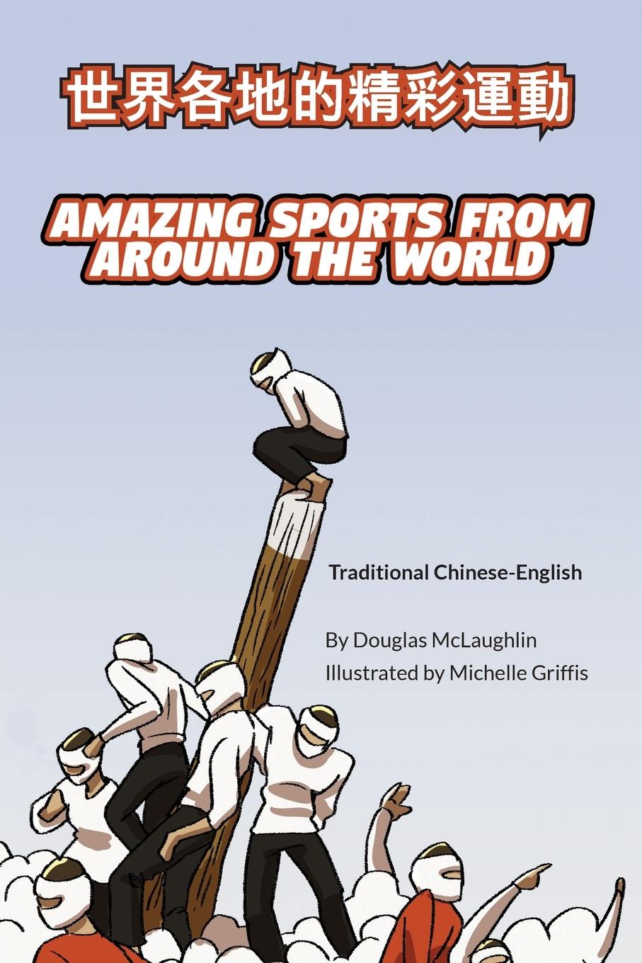 Amazing Sports from Around the World (Traditional Chinese-English)