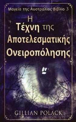 &#919; &#932;&#941;&#967;&#957;&#951; &#964;&#951;&#962; &#913;&#960;&#959;&#964;&#949;&#955;&#949;&#963;&#956;&#945;&#964;&#953;&#954;&#942;&#962; &#