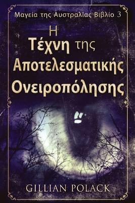 &#919; &#932;&#941;&#967;&#957;&#951; &#964;&#951;&#962; &#913;&#960;&#959;&#964;&#949;&#955;&#949;&#963;&#956;&#945;&#964;&#953;&#954;&#942;&#962; &#