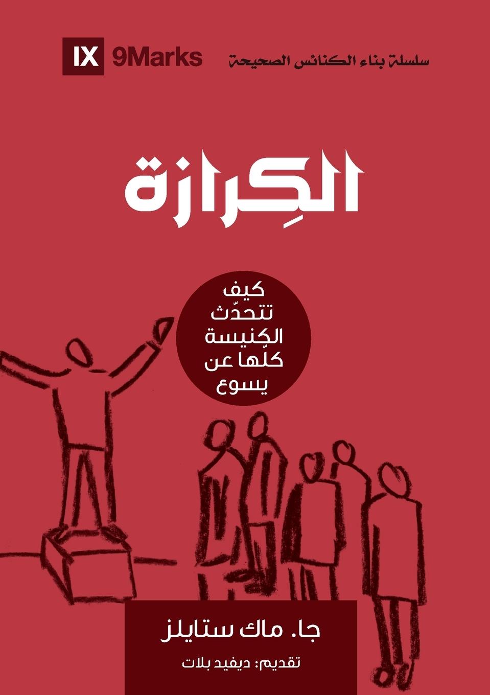 Evangelism (Arabic)