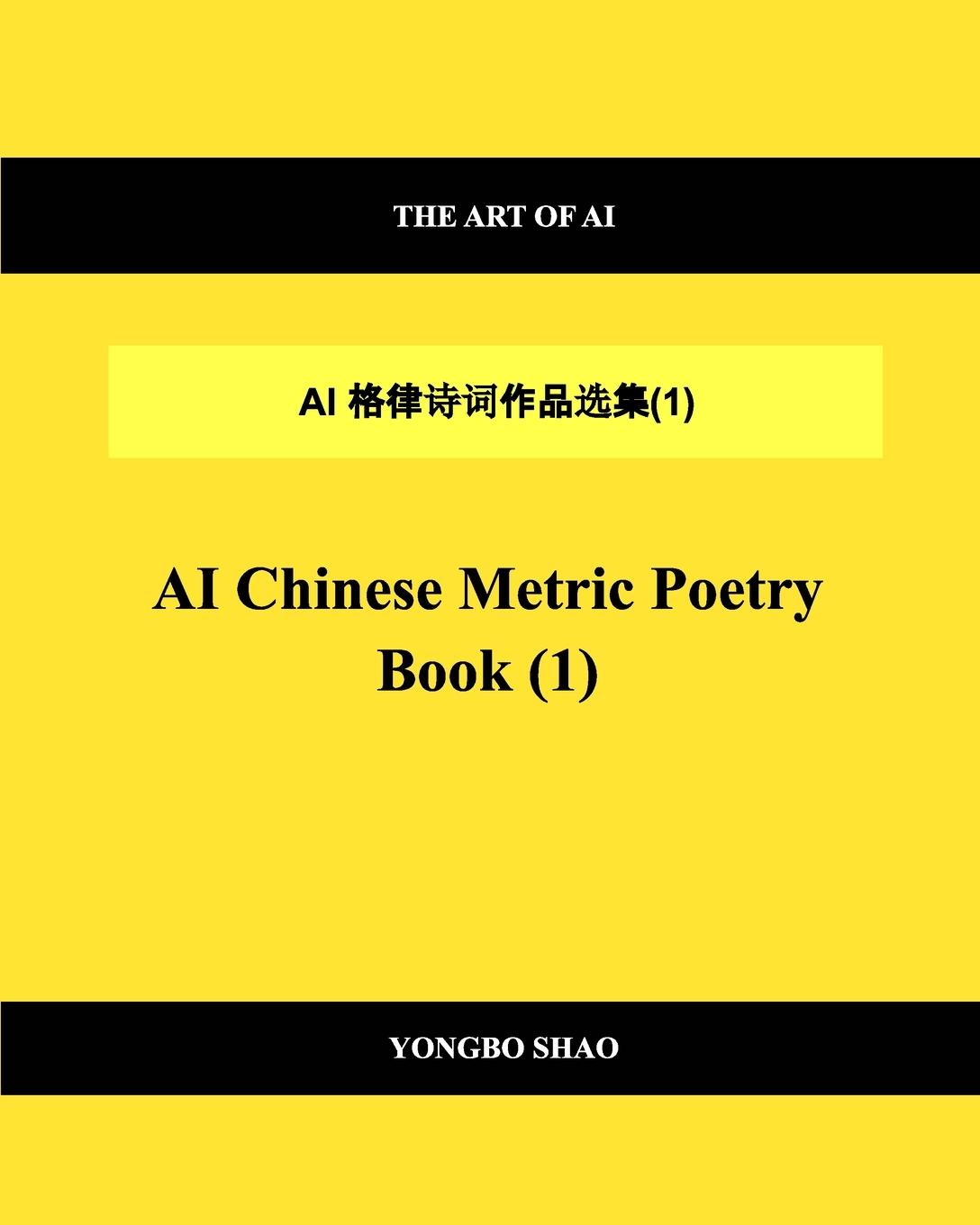 AI Chinese Metric Poetry Book (1)