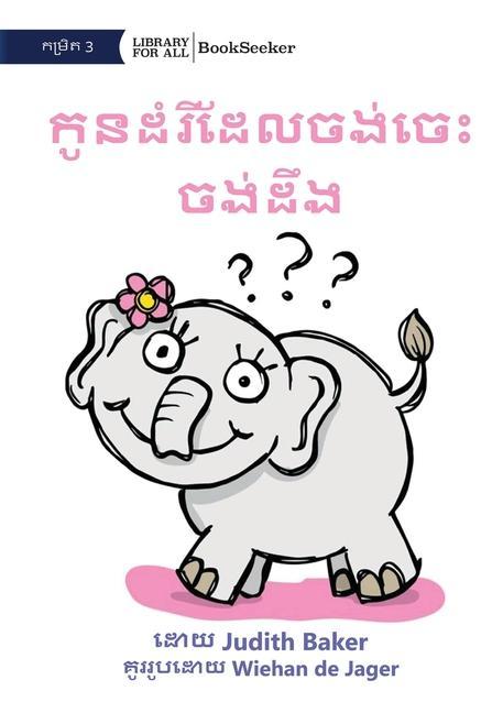 Curious Baby Elephant - &#6016;&#6076;&#6076;&#6035;&#6026;&#6086;&#6086;&#6042;&#6072;&#6026;&#6082;&#6072; &#6026;&#6086;&#6043;&#6021;&#6020;&#6091