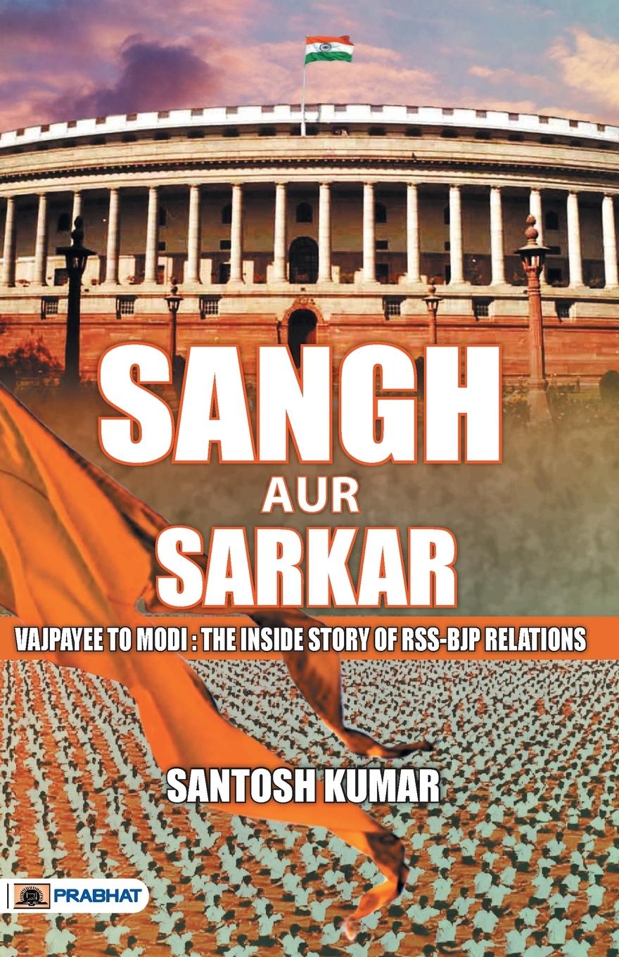 Sangh Aur Sarkar