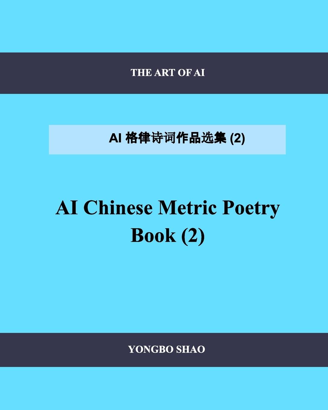 AI Chinese Metric Poetry Book (2)