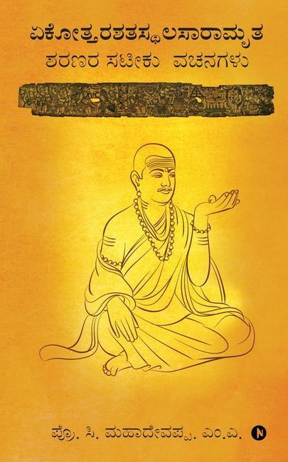 Ekottara Shatasthala Saramrita: Sarana satiku vachanas