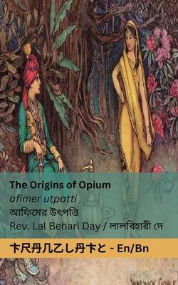 The Origins of Opium / &#2438;&#2475;&#2495;&#2478;&#2503;&#2480; &#2441;&#2510;&#2474;&#2468;&#2509;&#2468;&#2495;