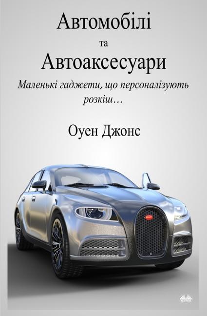 &#1040;&#1074;&#1090;&#1086;&#1084;&#1086;&#1073;&#1110;&#1083;&#1110; &#1090;&#1072; &#1072;&#1074;&#1090;&#1086;&#1072;&#1082;&#1089;&#1077;&#1089;&#1091;&#1072;&#1088;&#1080;