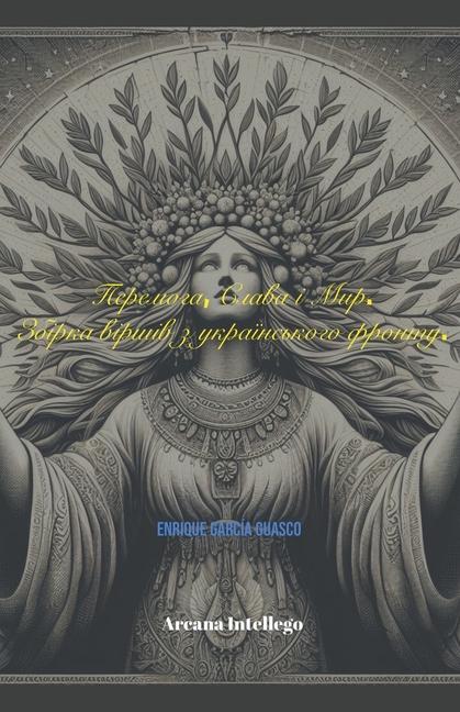 &#1055;&#1077;&#1088;&#1077;&#1084;&#1086;&#1075;&#1072;, &#1057;&#1083;&#1072;&#1074;&#1072; &#1110; &#1052;&#1080;&#1088;. &#1047;&#1073;&#1110;&#1088;&#1082;&#1072; &#1074;&#1110;&#1088;&#1096;&#1110;&#1074; &#1079; &#1091;&#1082;&#1088;&#1072;&#1111;&