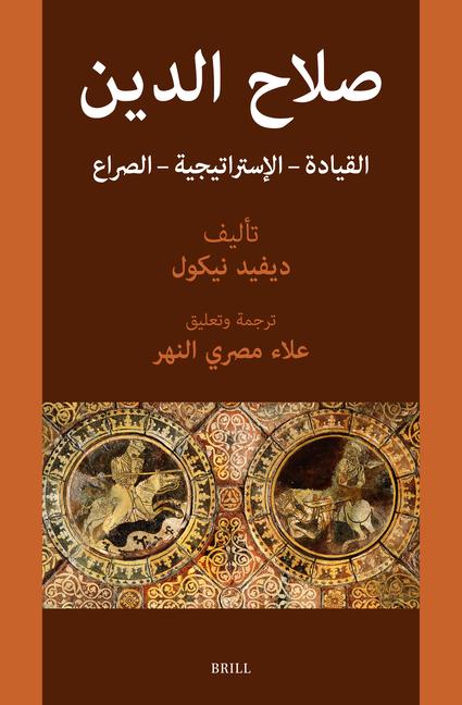 &#1589;&#1604;&#1575;&#1581; &#1575;&#1604;&#1583;&#1610;&#1606; &#1575;&#1604;&#1602;&#1610;&#1575;&#1583;&#1577; - &#1575;&#1604;&#1573;&#1587;&#1578;&#1585;&#1575;&#1578;&#1610;&#1580;&#1610;&#1577; - &#1575;&#1604;&#1589;&#1585;&#1575;&#1593;