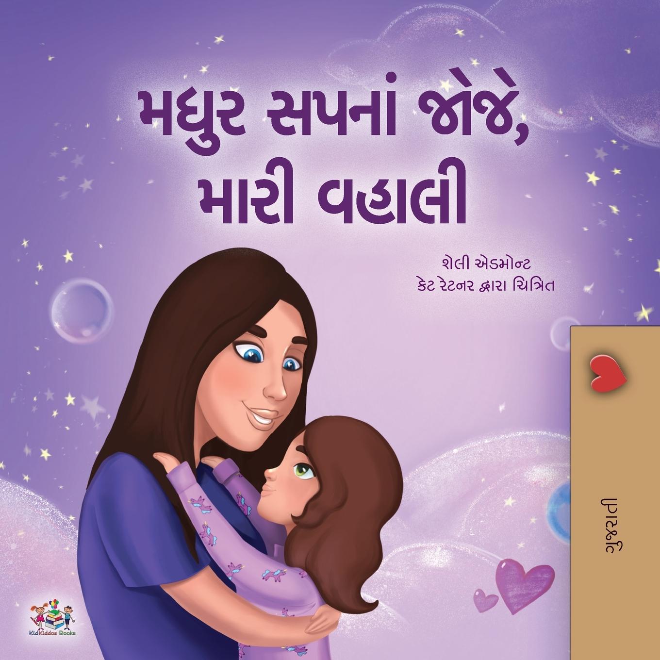 Sweet Dreams, My Love (Gujarati Children's Book)