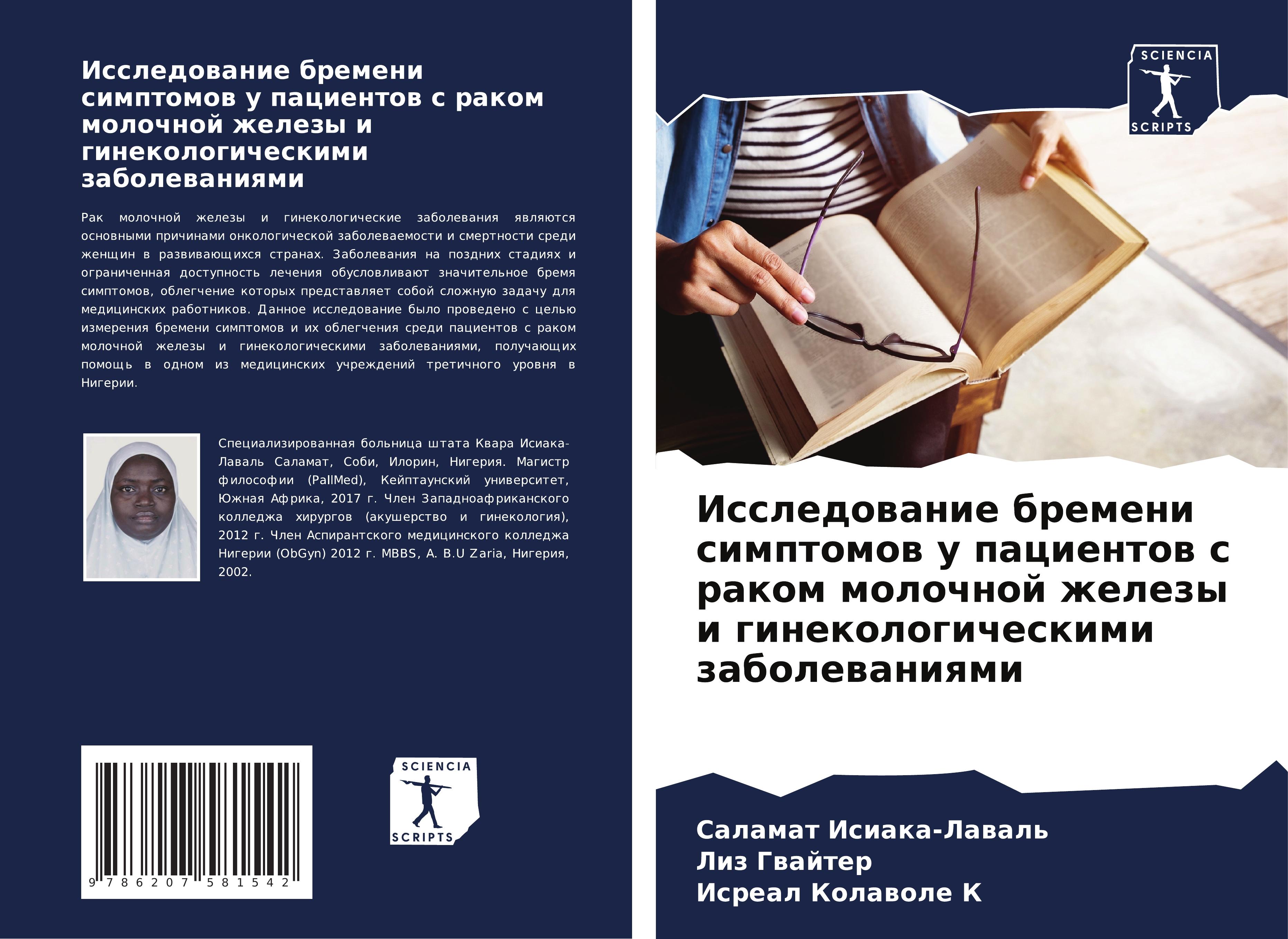 Issledowanie bremeni simptomow u pacientow s rakom molochnoj zhelezy i ginekologicheskimi zabolewaniqmi