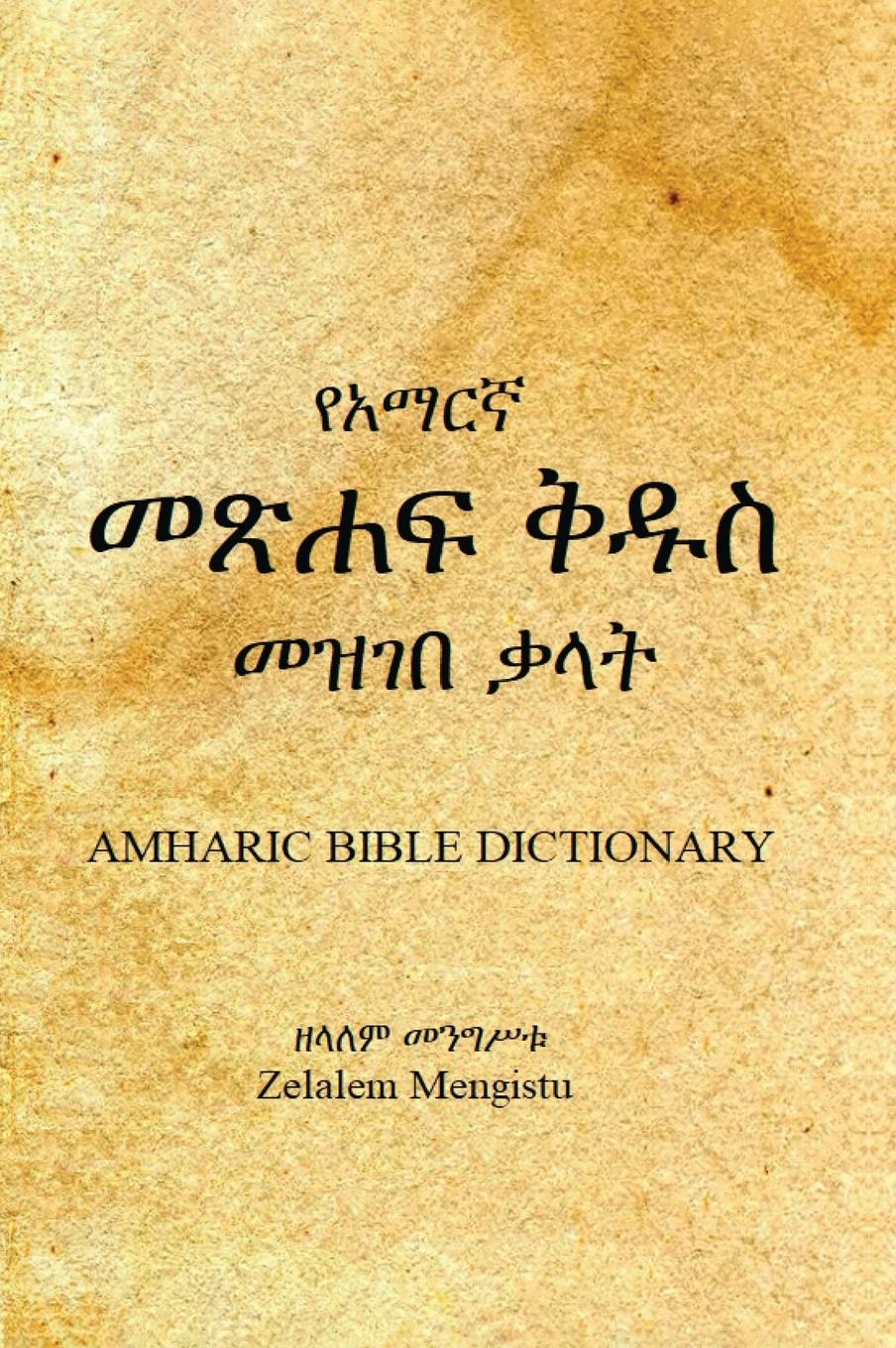 Amharic Bible Dictionary