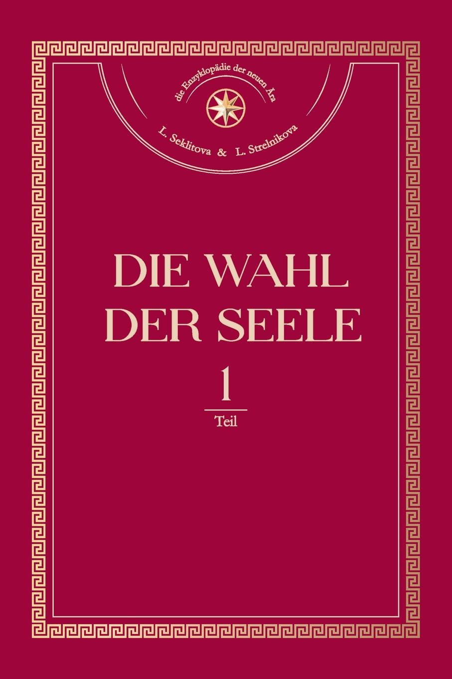 Die Wahl der Seele. Teil 1