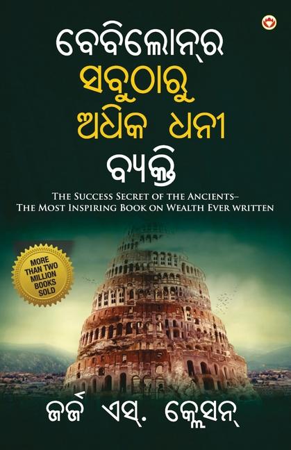 The Richest Man in Babylon in Oriya (&#2860;&#2887;&#2860;&#2879;&#2866;&#2891;&#2856;&#2893;]&#2864; &#2872;&#2860;&#2881;&#2848;&#2878;&#2864;&#2881