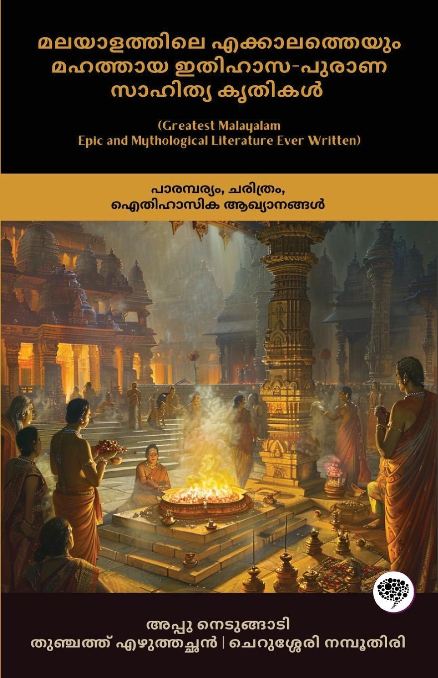 Greatest Malayalam Epic and Mythological Literature Ever Written