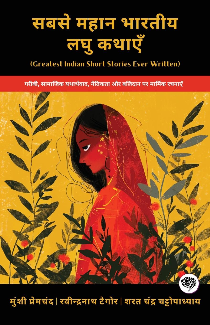 Greatest Indian Short Stories Ever Written