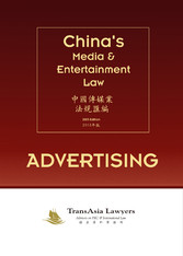 China's Media & Entertainment Law: Advertising