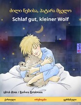 ???? ??????, ?????? ????? - Schlaf gut, kleiner Wolf (??????? - ?????????)