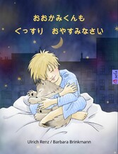 Sleep Tight, Little Wolf (Japanese edition)