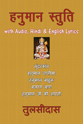 Hanuman Stuti with Audio, Hind & English Lyrics