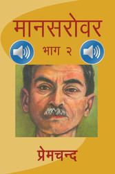 Mansarovar - Part 2 with Audio