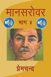 Mansarovar - Part 4 with Audio