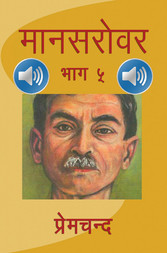 Mansarovar - Part 5 with Audio