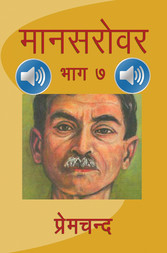 Mansarovar - Part 7 with Audio