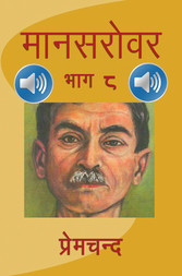 Mansarovar - Part 8 with Audio