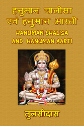 Hanuman Chalisa and Hanuman Aarti