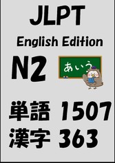 JLPT(???????)N2:??(vocabulary)??(kanji)Free list