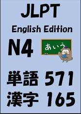 JLPT(???????)N4:??(vocabulary)??(kanji)Free list