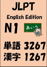 JLPT(???????)N1:??(vocabulary)??(kanji)Free list