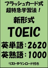 ???TOEIC??·??(???????????????!)