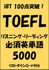 TOEFL iBT100???!?????·???????????5000