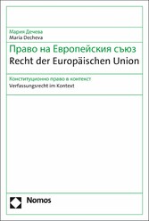 Recht der Europäischen Union / ????? ?? ??????????? ????