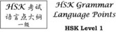 HSK Grammar Guide for the Chinese Language Proficiency Test (HSK) - Level 1