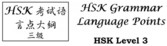 Grammar Points for Level 3 of the Chinese Language Proficiency Test (HSK)