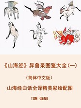 A Chinese Bestiary(1)(Simplified Chinese)