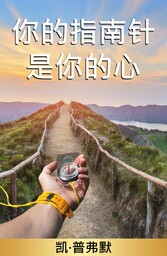 Your Heart is your purpose: Language Chinese