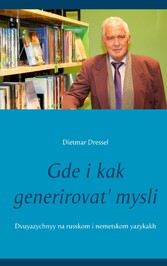 Gde i kak generirovat&apos; mysli