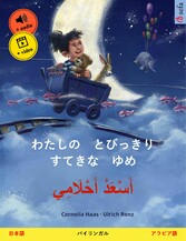 My Most Beautiful Dream (Japanese - Arabic)