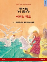 The Wild Swans (Chinese - Korean)