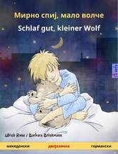 ????? ????, ???? ????? - Schlaf gut, kleiner Wolf (?????????? - ?????????)