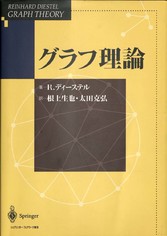 Graph Theory (Japanese Edition)